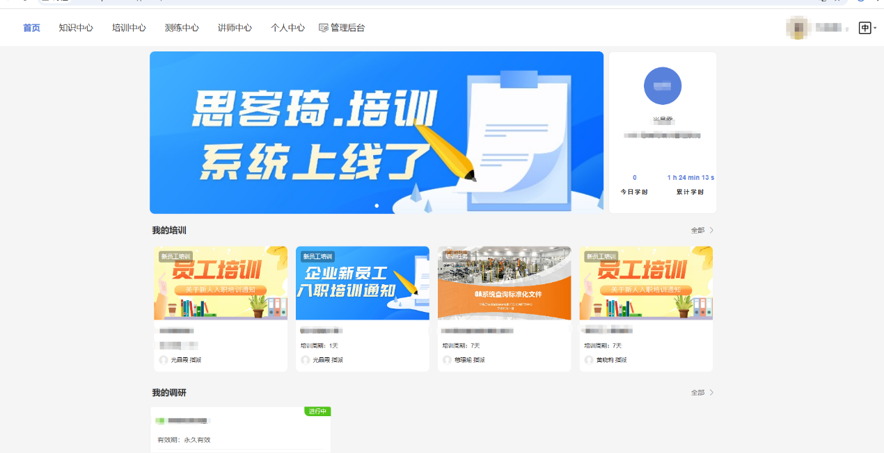 LMS思客琦培训管理系统